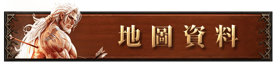 地圖資料